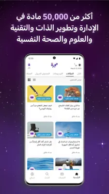 Majarra 5 platforms in Arabic android App screenshot 9