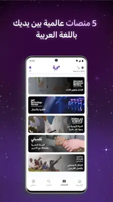 Majarra 5 platforms in Arabic android App screenshot 10