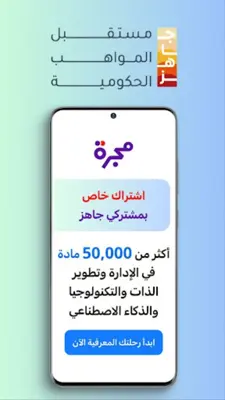 Majarra 5 platforms in Arabic android App screenshot 11