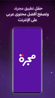 Majarra 5 platforms in Arabic android App screenshot 12