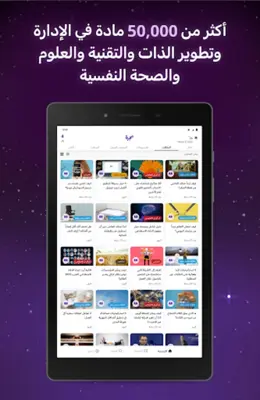 Majarra 5 platforms in Arabic android App screenshot 1