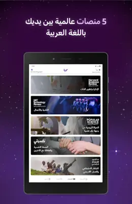 Majarra 5 platforms in Arabic android App screenshot 2