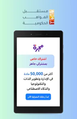 Majarra 5 platforms in Arabic android App screenshot 3