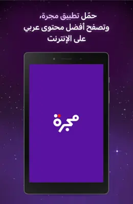 Majarra 5 platforms in Arabic android App screenshot 4