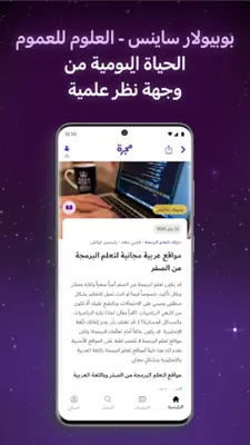 Majarra 5 platforms in Arabic android App screenshot 5