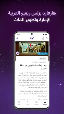 Majarra 5 platforms in Arabic android App screenshot 7